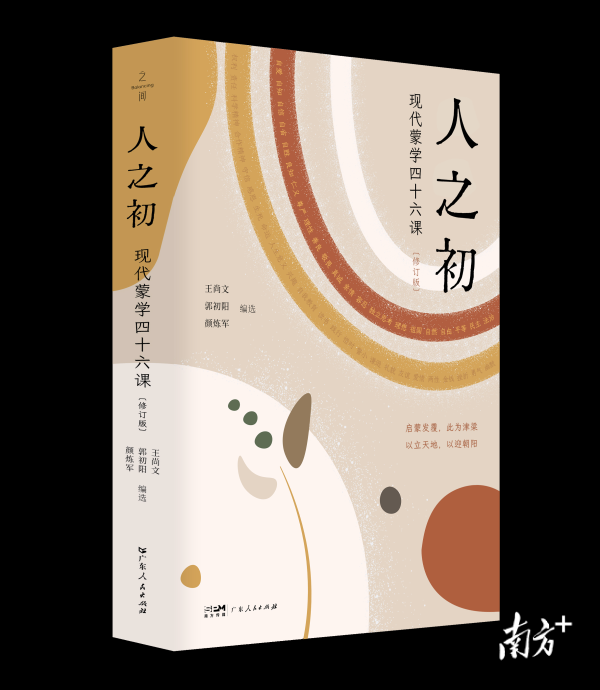 点搭网配资 彰显教育的品格！广东人民出版社推出“人之初”系列
